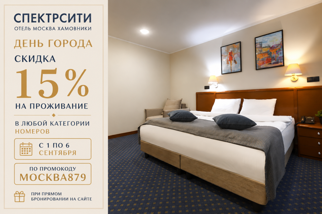 Скидка 15% в честь дня города